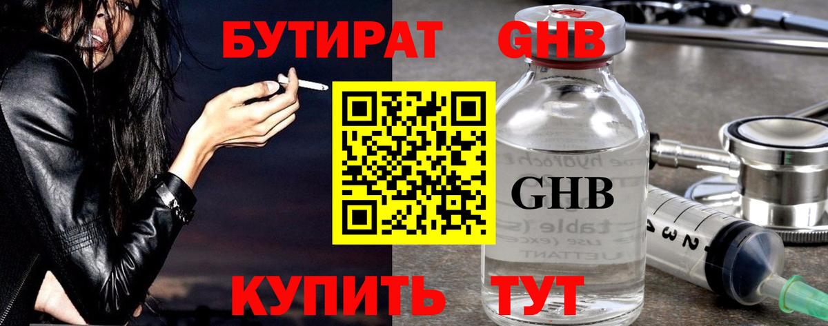 Бутират оксибутират Джанкой