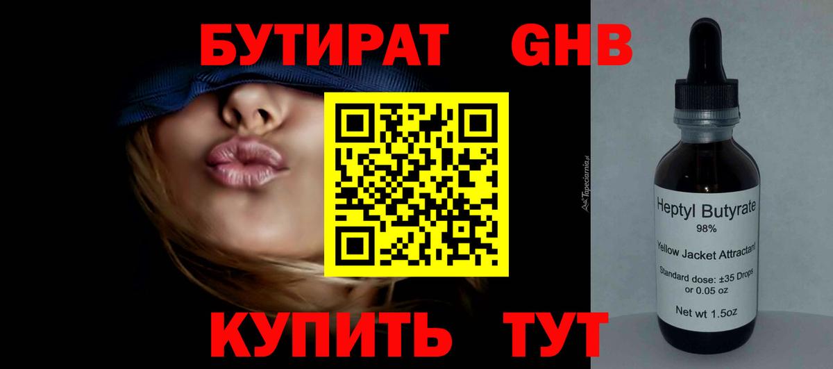 Бутират  Бутират буратино  Вход с VPN  Джанкой 