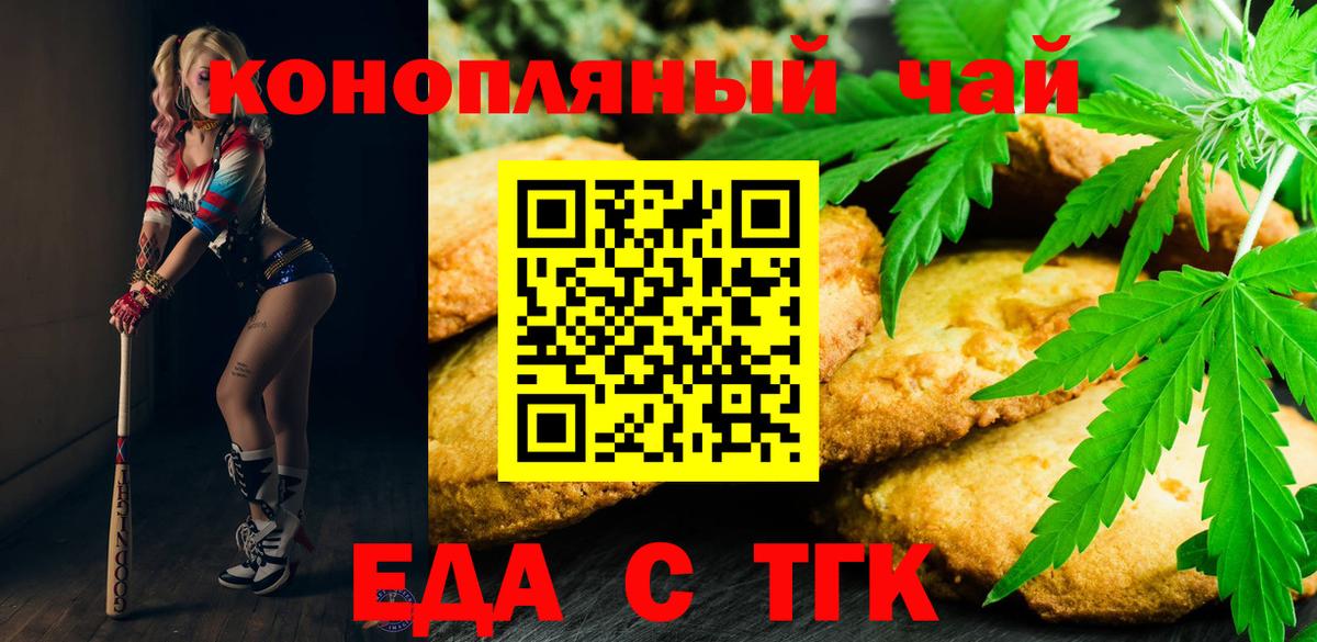 Печенье с ТГК конопля  Вход с VPN  Джанкой 