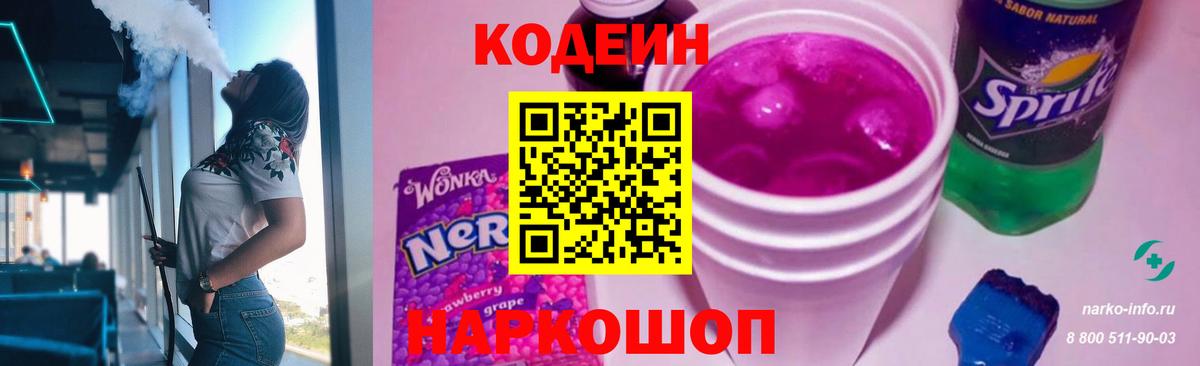 Codein Purple Drank  Вход с VPN  Codein Purple Drank  купить   Джанкой 