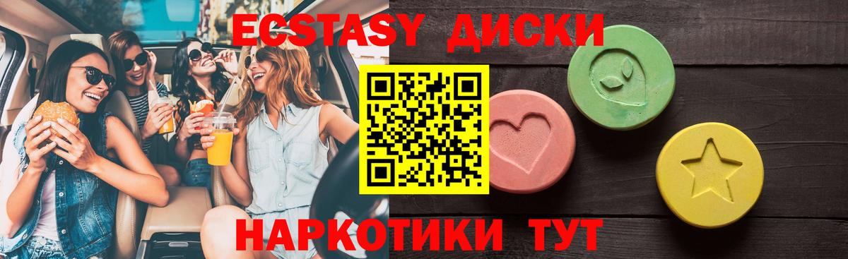 Ecstasy круглые Джанкой