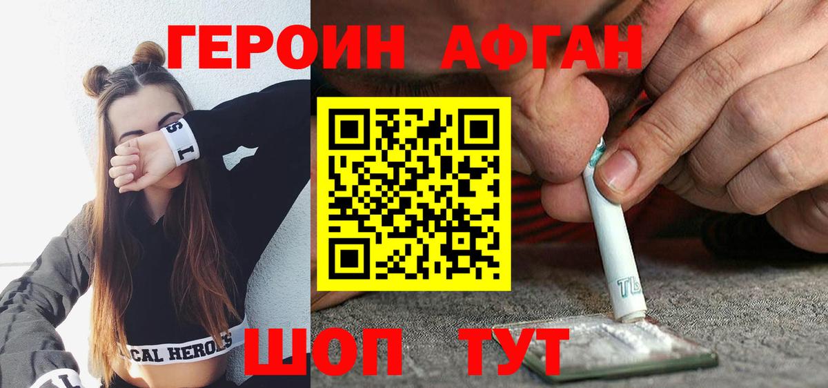 Джанкой  Героин афганец  Вход с VPN 