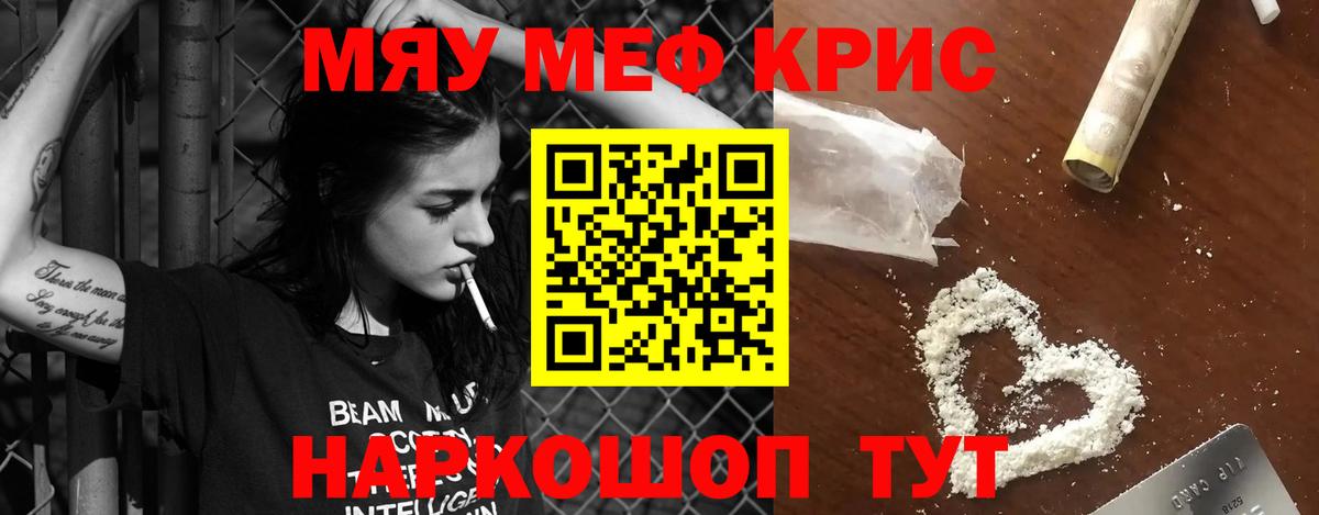 МЕФ  Вход с VPN  МЕФ мука  Джанкой  МЯУ-МЯУ мяу мяу 