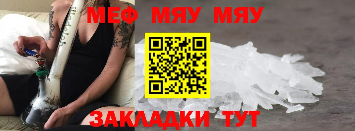Меф мяу мяу мука Джанкой