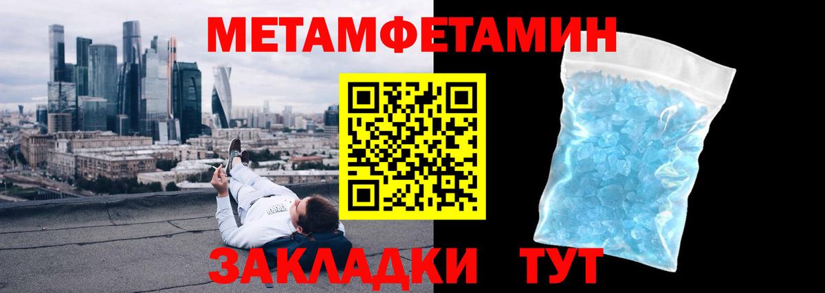 Первитин мет Джанкой